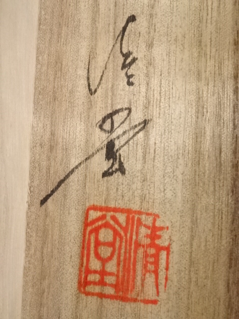 道具 ] - 道具 一成筆 猛虎 肉筆絹本掛軸（共箱） | ネットショップ圭